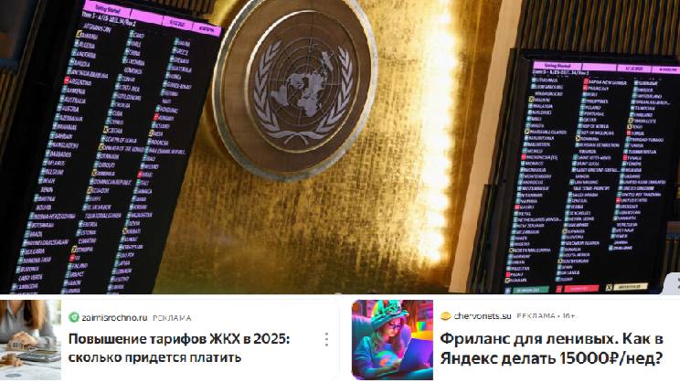 Генассамблея ООН приняла резолюцию по немедленному прекращению огня в Газе