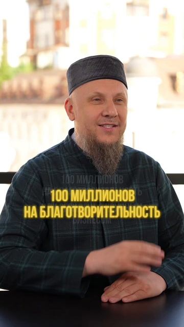 100 МИЛЛИОНОВ НА БЛАГОТВОРИТЕЛЬНОСТЬ ИЛИ 1.000.000 ПОДПИСЧИКОВ? #апмрф #ислам #религия