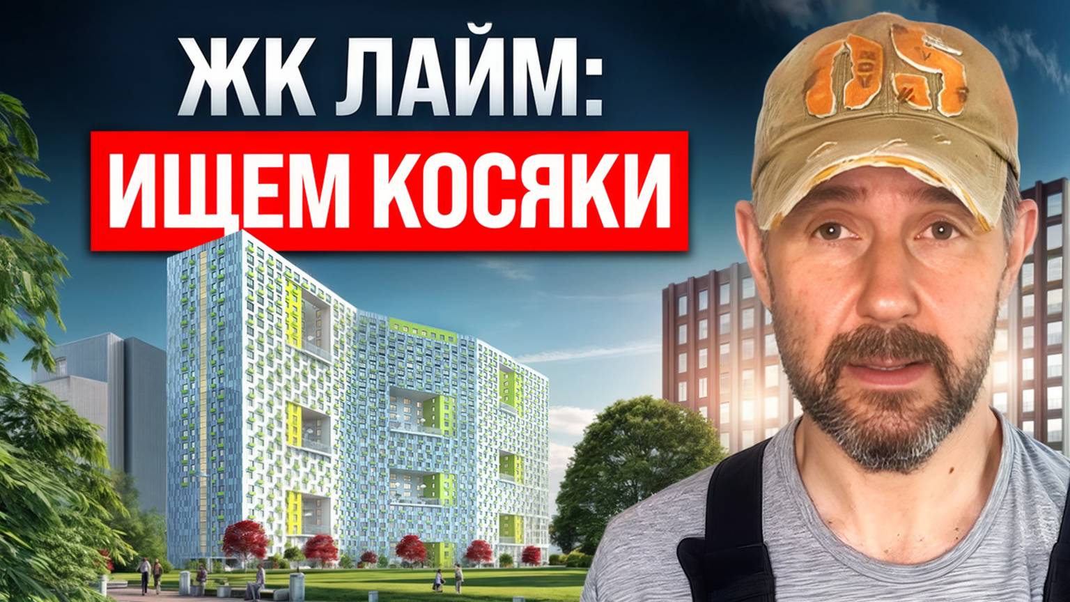 Обзор ЖК Лайм глазами строителя: где здесь бизнес-класс?