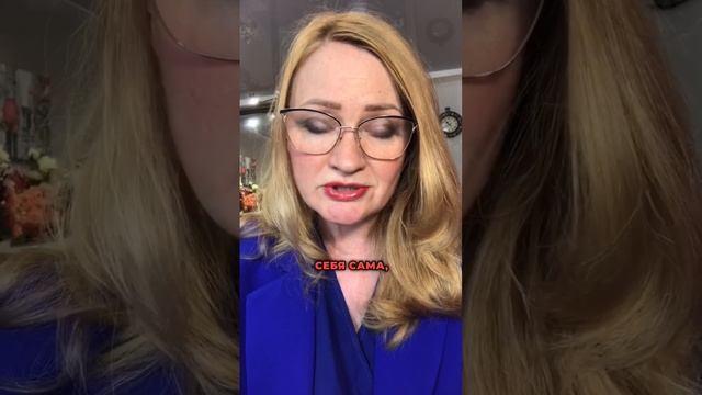 Ести ты сделала себя сама, а мужчины рядом нет