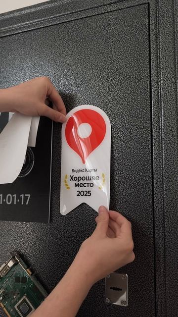 Теперь мы официально - хорошее место. Гордимся!