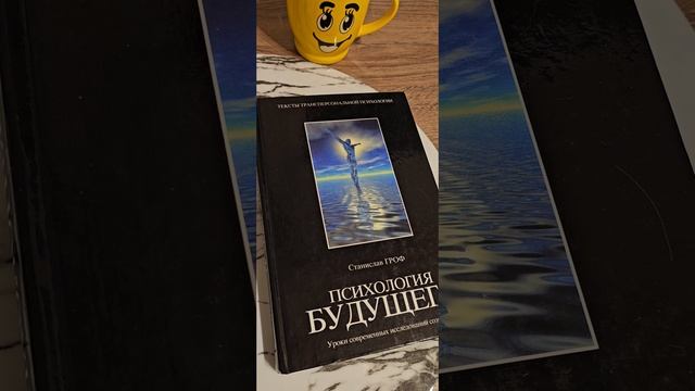 Дочитываю книгу Психология будущего Станислава Грофа и превратился в астролога, делаю прогнозы:)