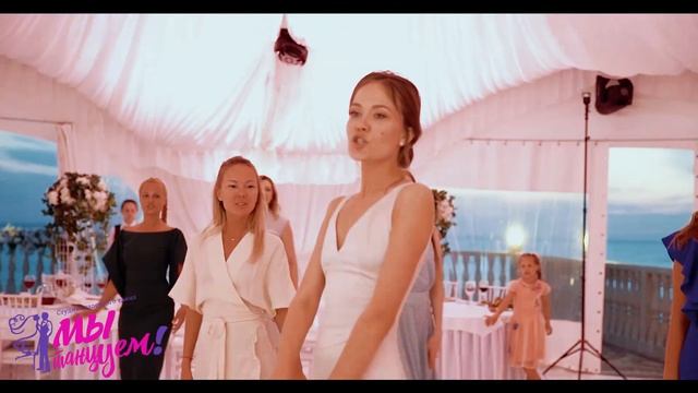 ТАНЕЦ НЕВЕСТЫ С ПОДРУЖКАМИ - СЮРПРИЗ ДЛЯ ЖЕНИХА
