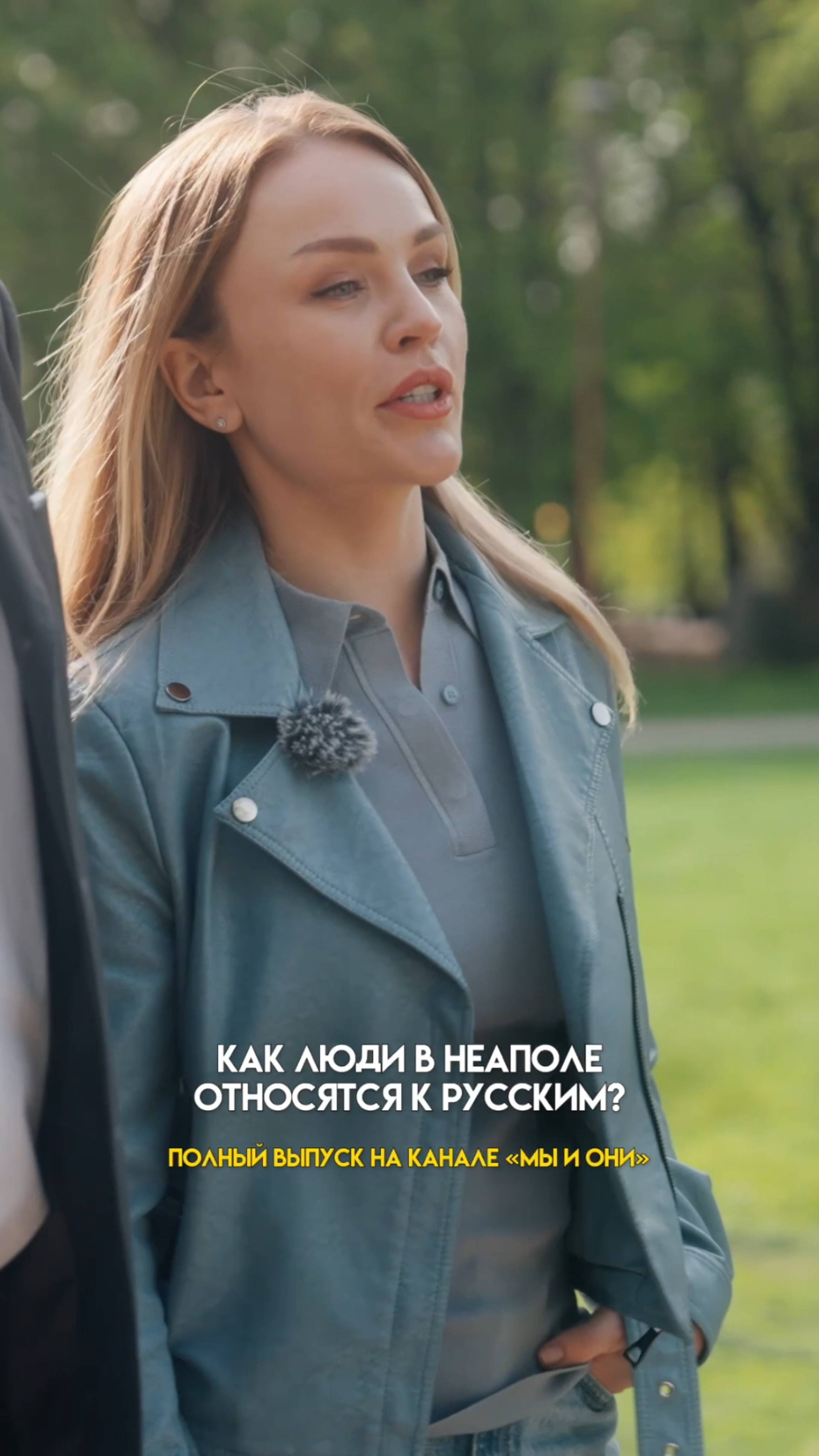 ИТАЛЬЯНЕЦ ЧЕСТНО ПРО РУССКИХ. РЕАКЦИЯ ИНОСТРАНЦА #мыиони #марияшахова #россия #италия