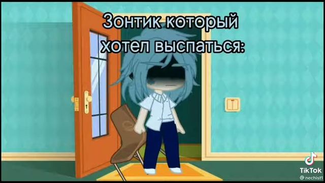 Зонтик который хотел выспаться