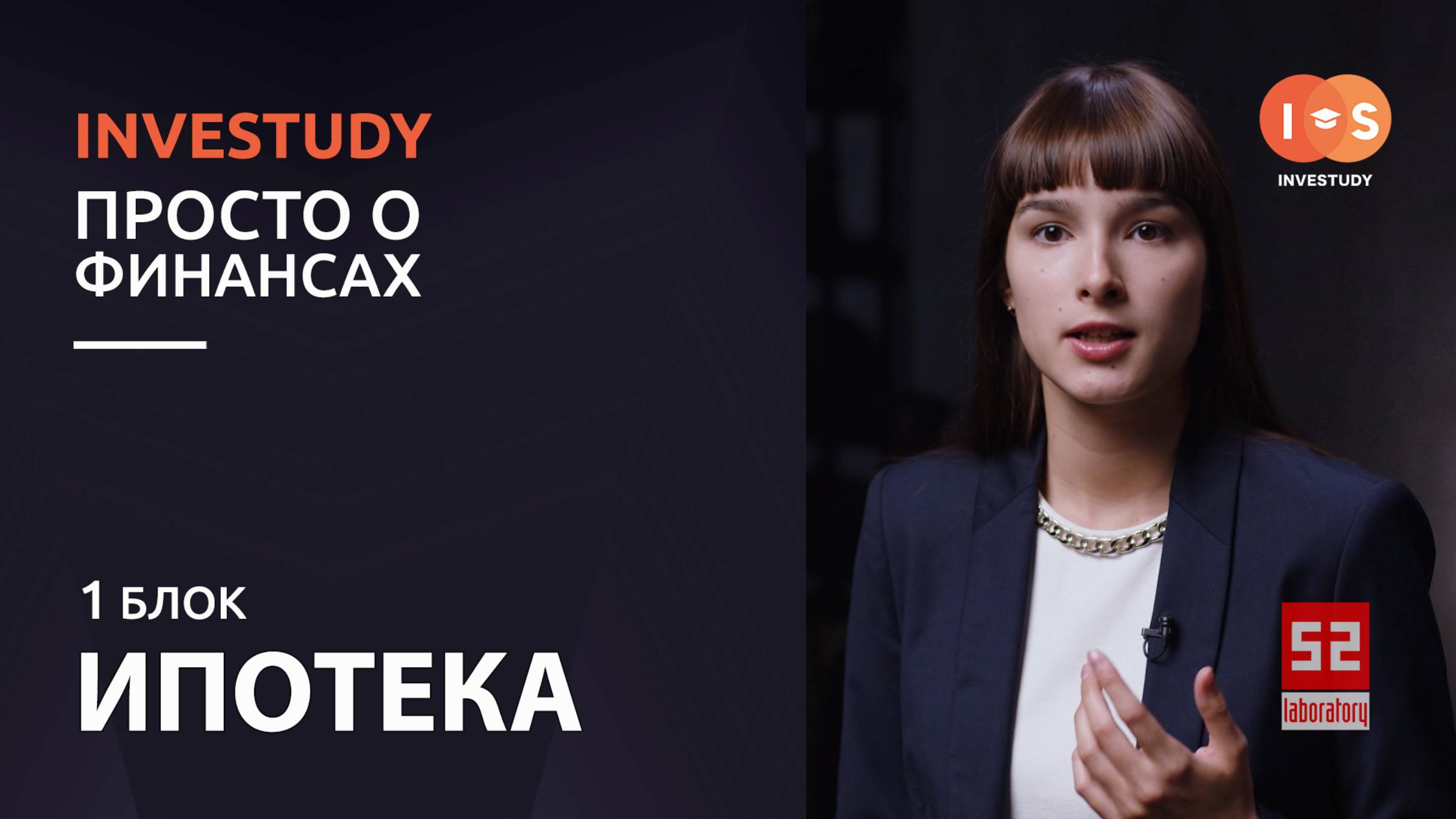 БЛОК 1. ИПОТЕКА