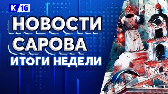 Наш город 14.06.2025