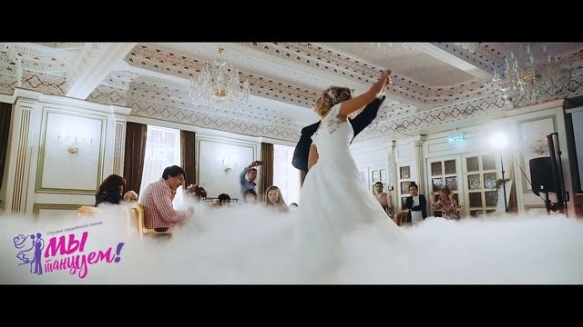 КРАСИВЫЙ СВАДЕБНЫЙ ТАНЕЦ - ВАЛЬС