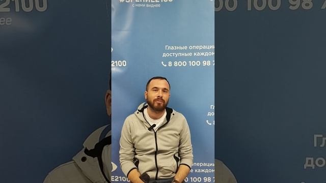 Отзыв после лазерной коррекции зрения в клинике "Зрение 2100", 88001009876