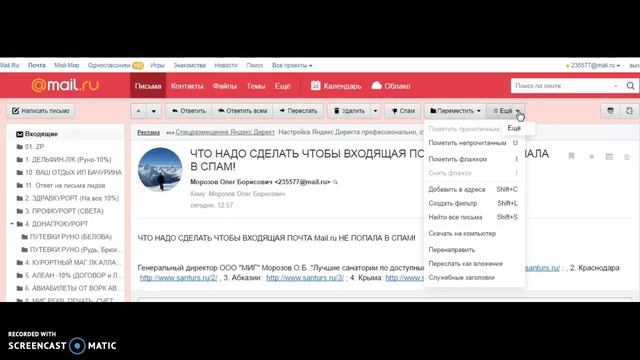 ЧТО НАДО СДЕЛАТЬ ЧТОБЫ ВХОДЯЩАЯ ПОЧТА Mail.ru НЕ ПОПАЛА В СПАМ!