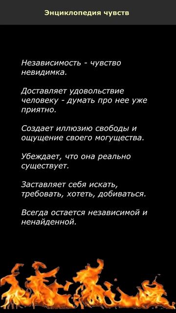 Независимость