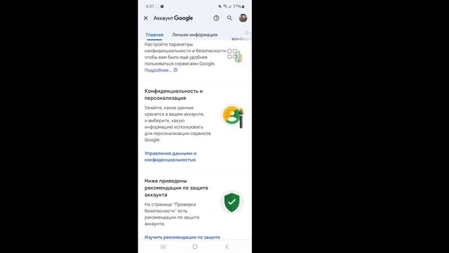 Как увидеть пароль учетной записи Google на мобильном ус?