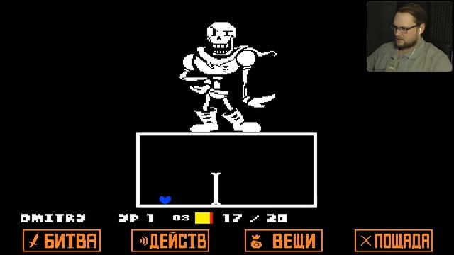 ПАПИРОСЫЧ ► Undertale #4