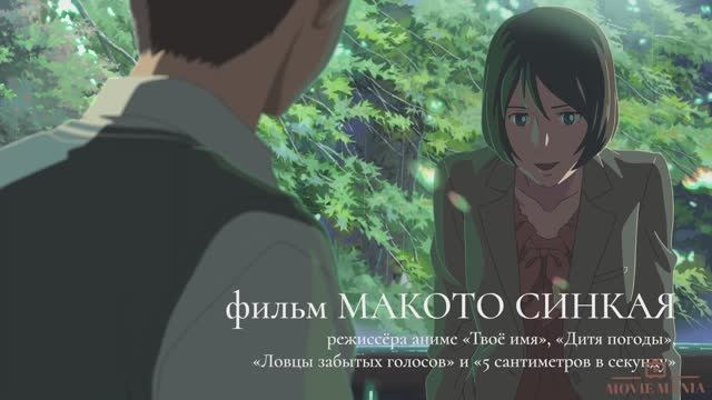 _САД ИЗЯЩНЫХ СЛОВ_ - РУССКИЙ ТРЕЙЛЕР МУЛЬТФИЛЬМА (ДУБЛЯЖ, 2025)