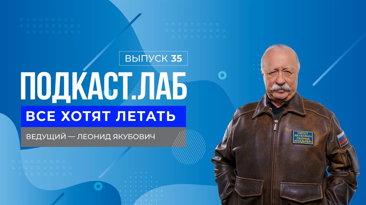Все хотят летать. Новые конструкторские разработки самолетов. Выпуск от 12.06.2025