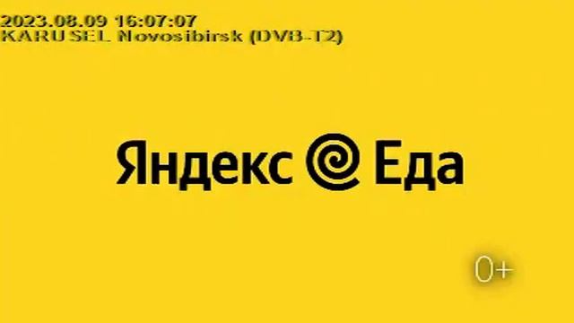 Реклама (Карусель-Новосибирск, 09.08.2023)