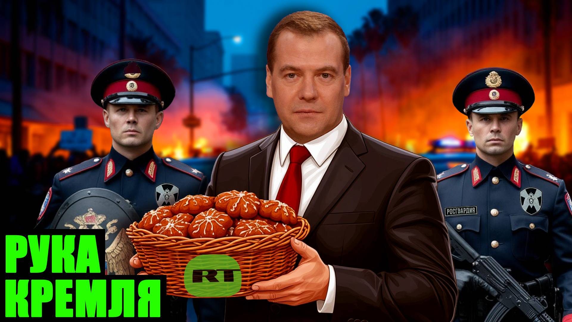 Лос-Анджелес в огне. Как мигранты ответили на депортации
