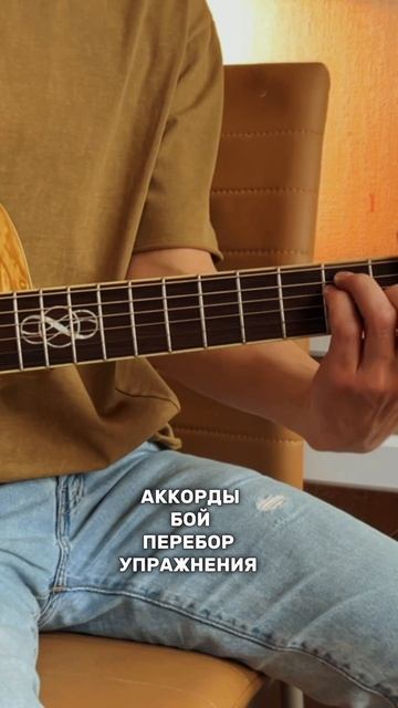 Как Научиться Играть Песни Аккордами (Например, О любви)