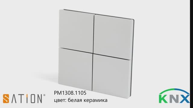 Механические KNX-выключатели PM1308.XXXX от компании SATION (Китай)