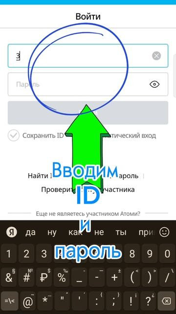 как войти в приложение Атоми