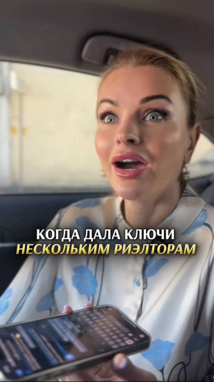 КОГДА ДАЛА КЛЮЧИ НЕСКОЛЬКИМ РИЭЛТОРАМ. Елена Кузнецова. Агентство элитной недвижимости #москва