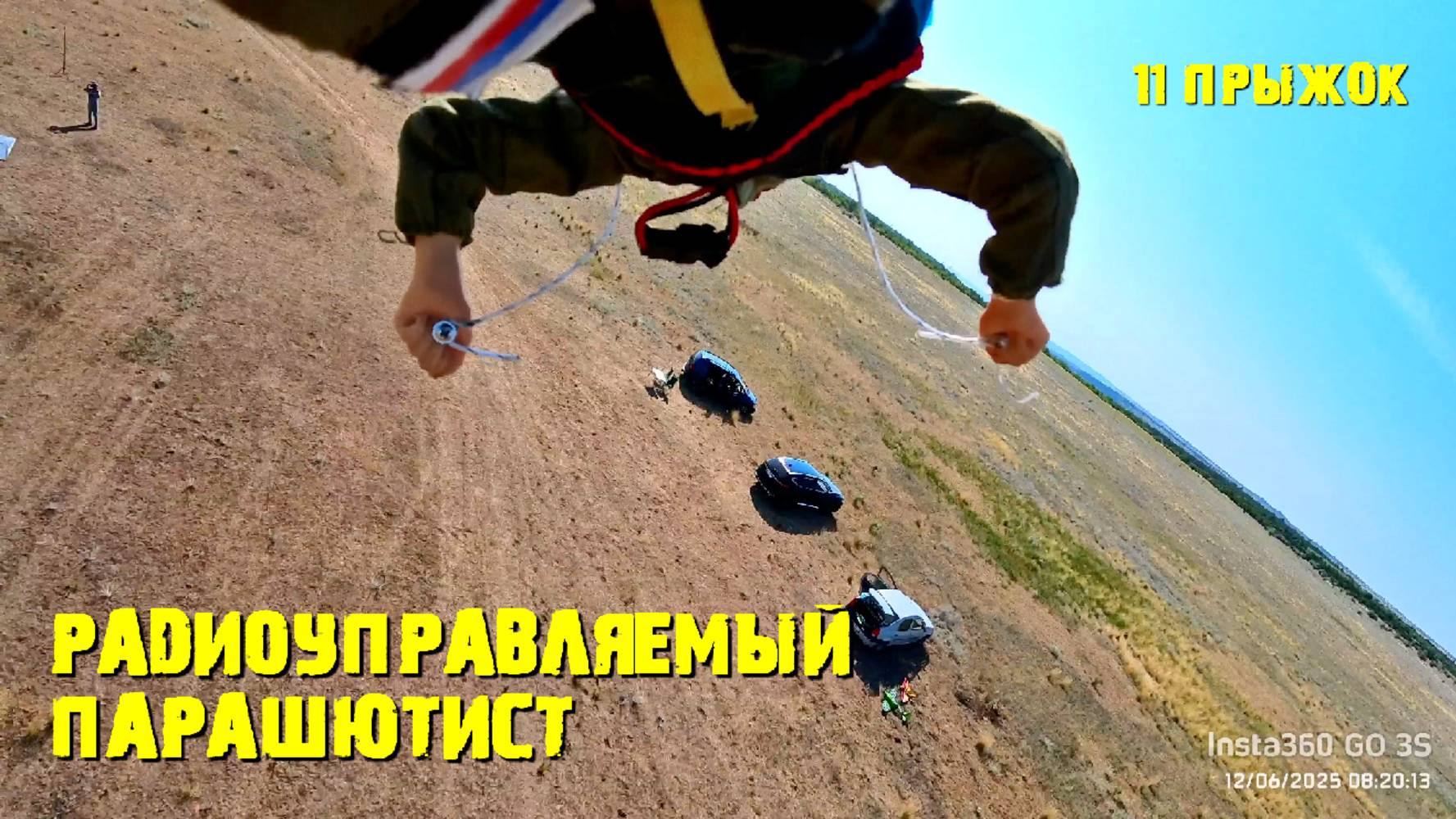 11 прыжок радиоуправляемого парашютиста Insta360 GO3S
