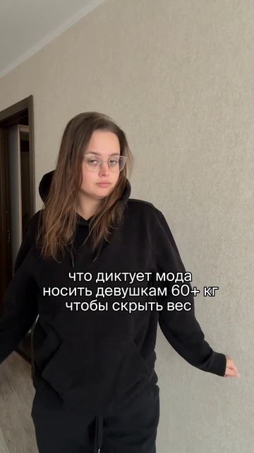 А вы согласны с современной модой?