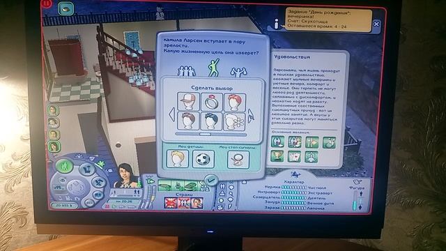 18 серия сверхъестественные Романовы в sims2 день рожден?