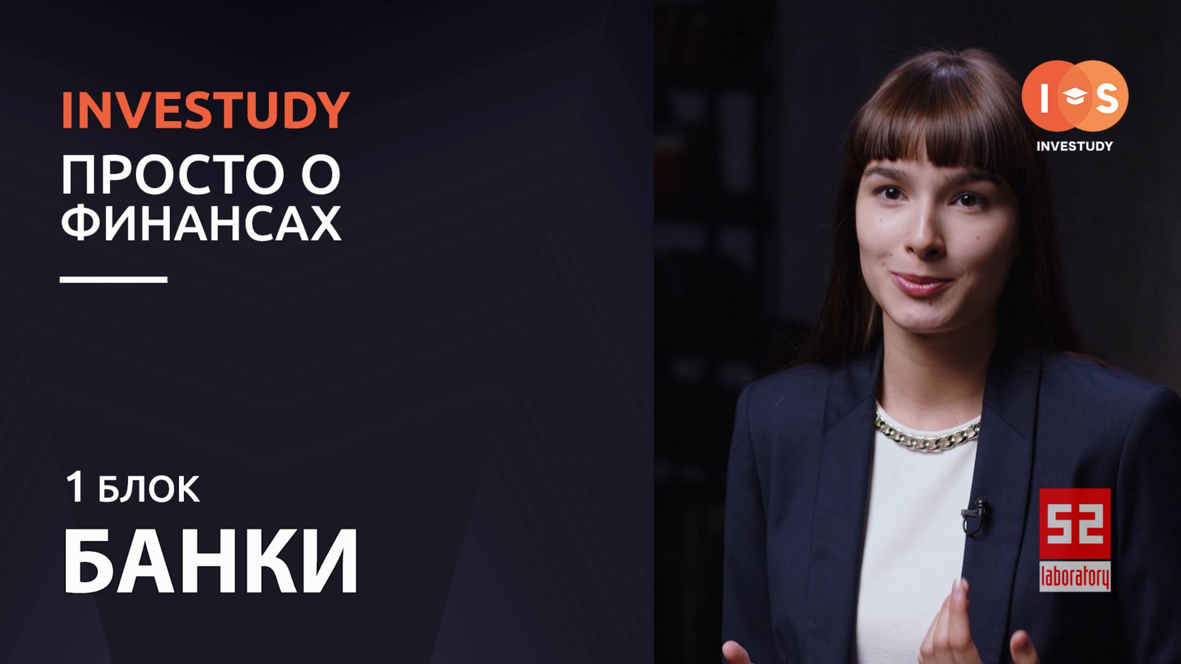 БЛОК 1. БАНКИ