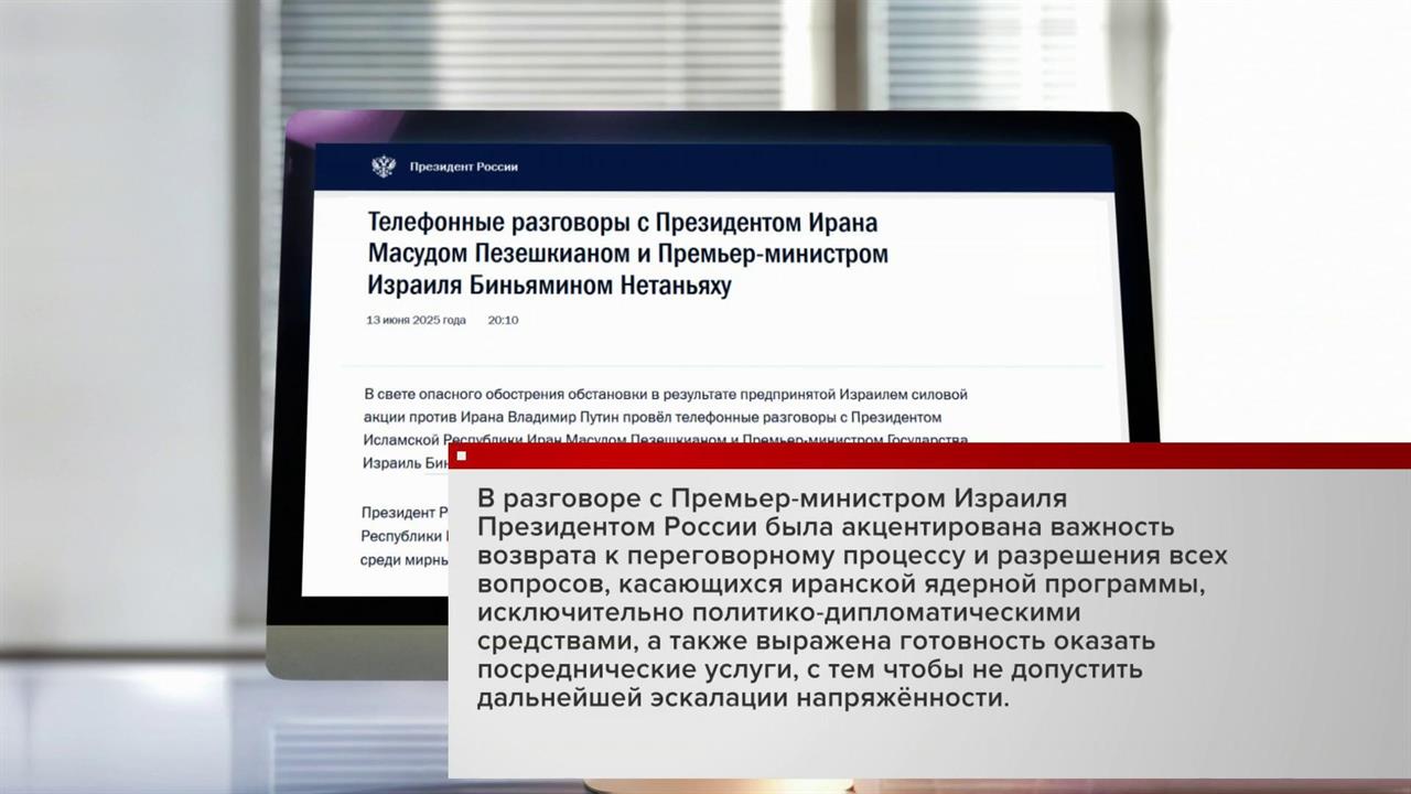 Москва будет способствовать деэскалации конфликта между Израилем и Ираном