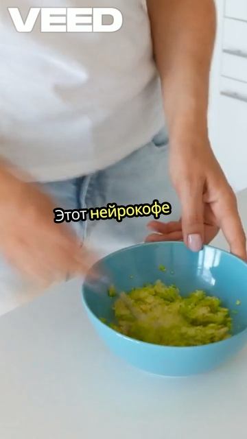 Нейро-кофе_ Продуктивность без стресса