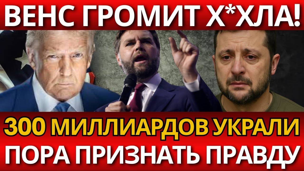 БУНТ Джейди Венса! – Требует мира, вот что переменилось!