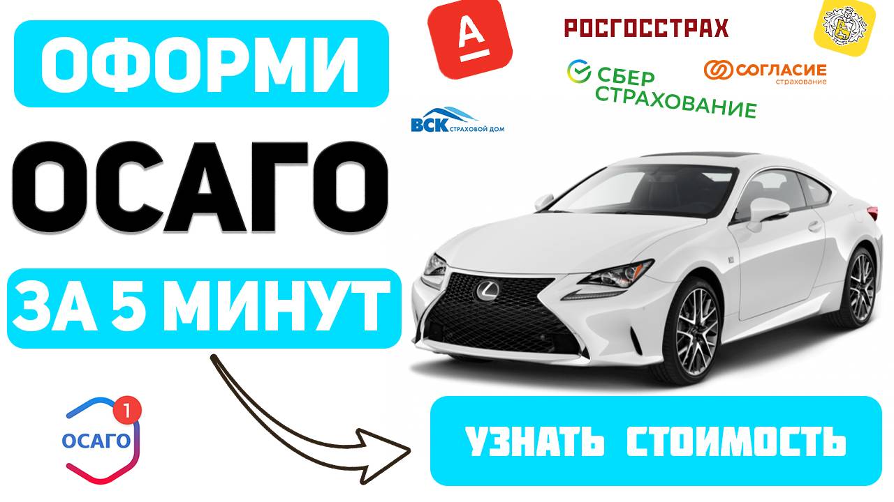 Как оформить ОСАГО новичку