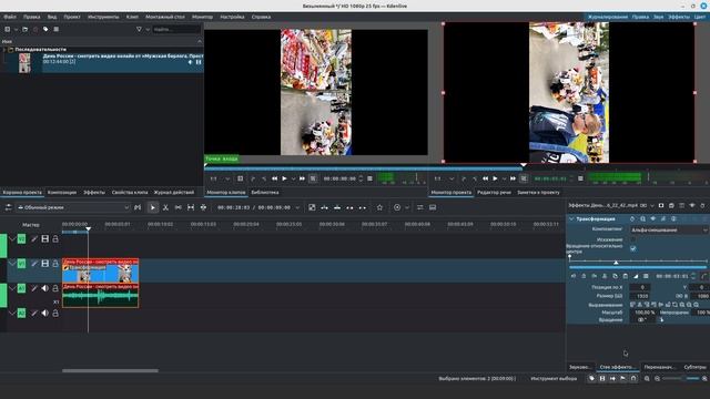 Как повернуть вертикальное видео в горизонт в КдеНлив