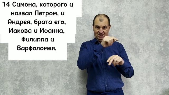 Евангелие от Луки 6:12-16. РЖЯ