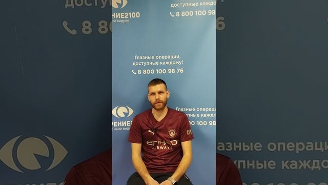 Отзыв после лазерной коррекции зрения в клинике "Зрение 2100", 88001009876