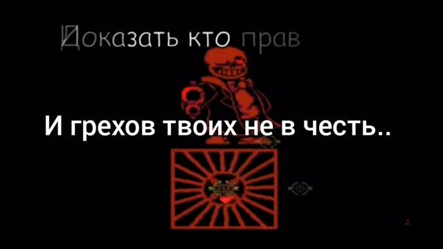 смерть твой ход сейчас прирвёт....