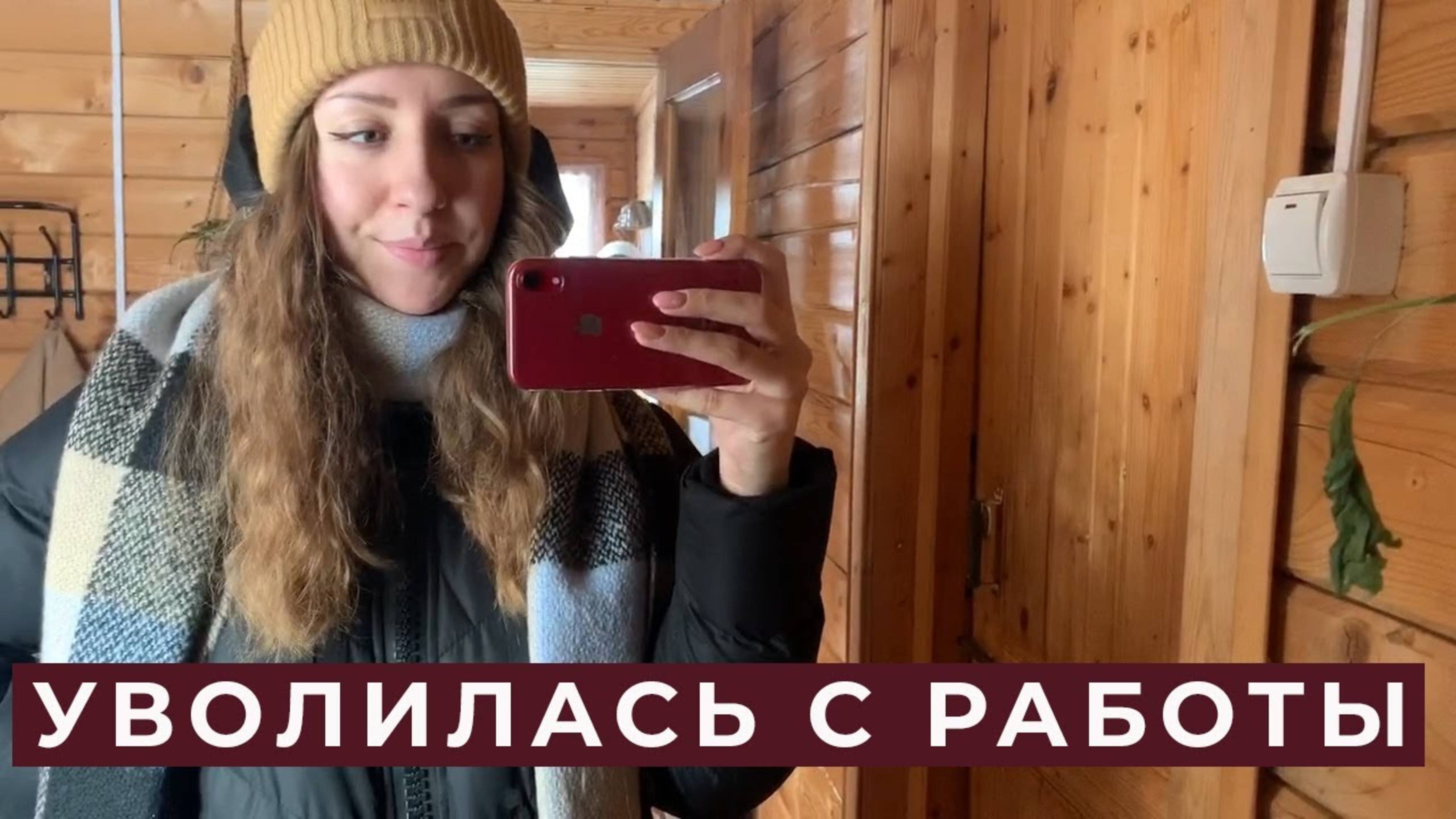 АРХИВ 2020 | VLOG: Я УВОЛИЛАСЬ С РАБОТЫ! 3 ДНЯ ИЗ МОЕЙ ЖИЗНИ