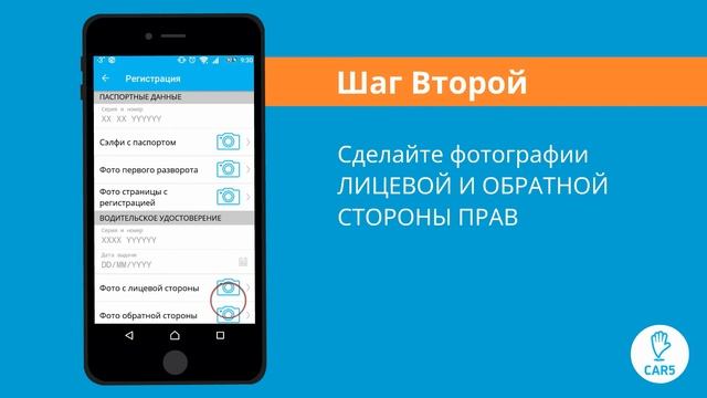 Регистрация в CAR5