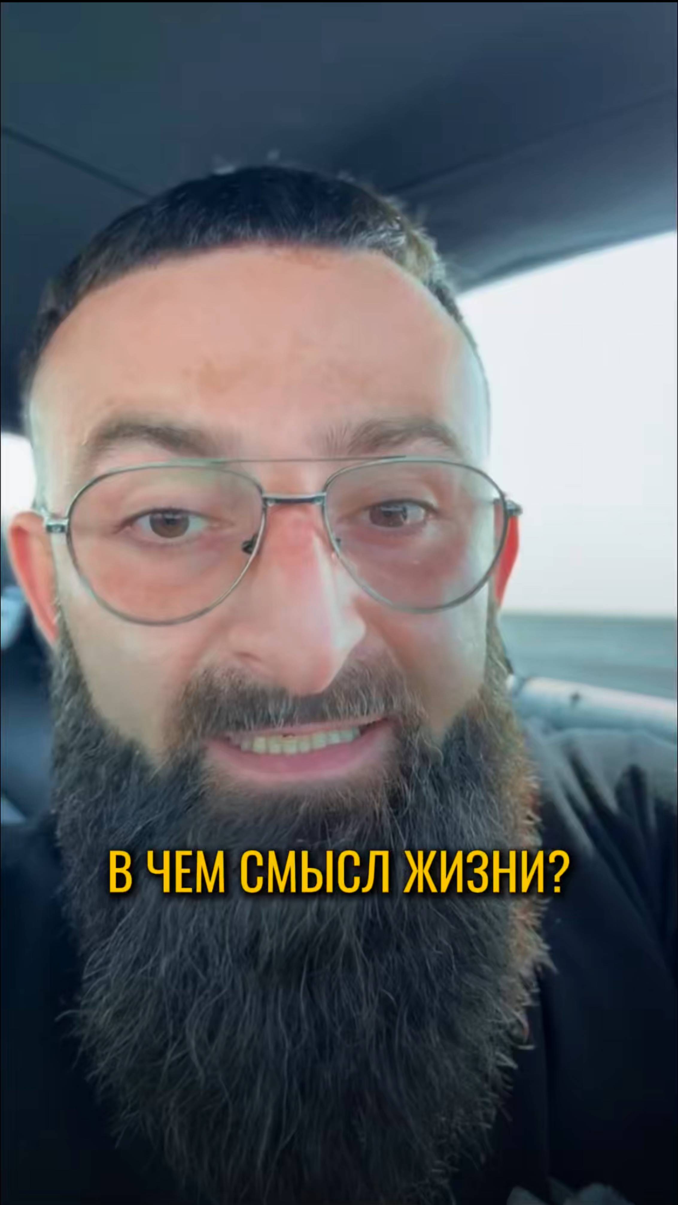 В чем смысл жизни?
