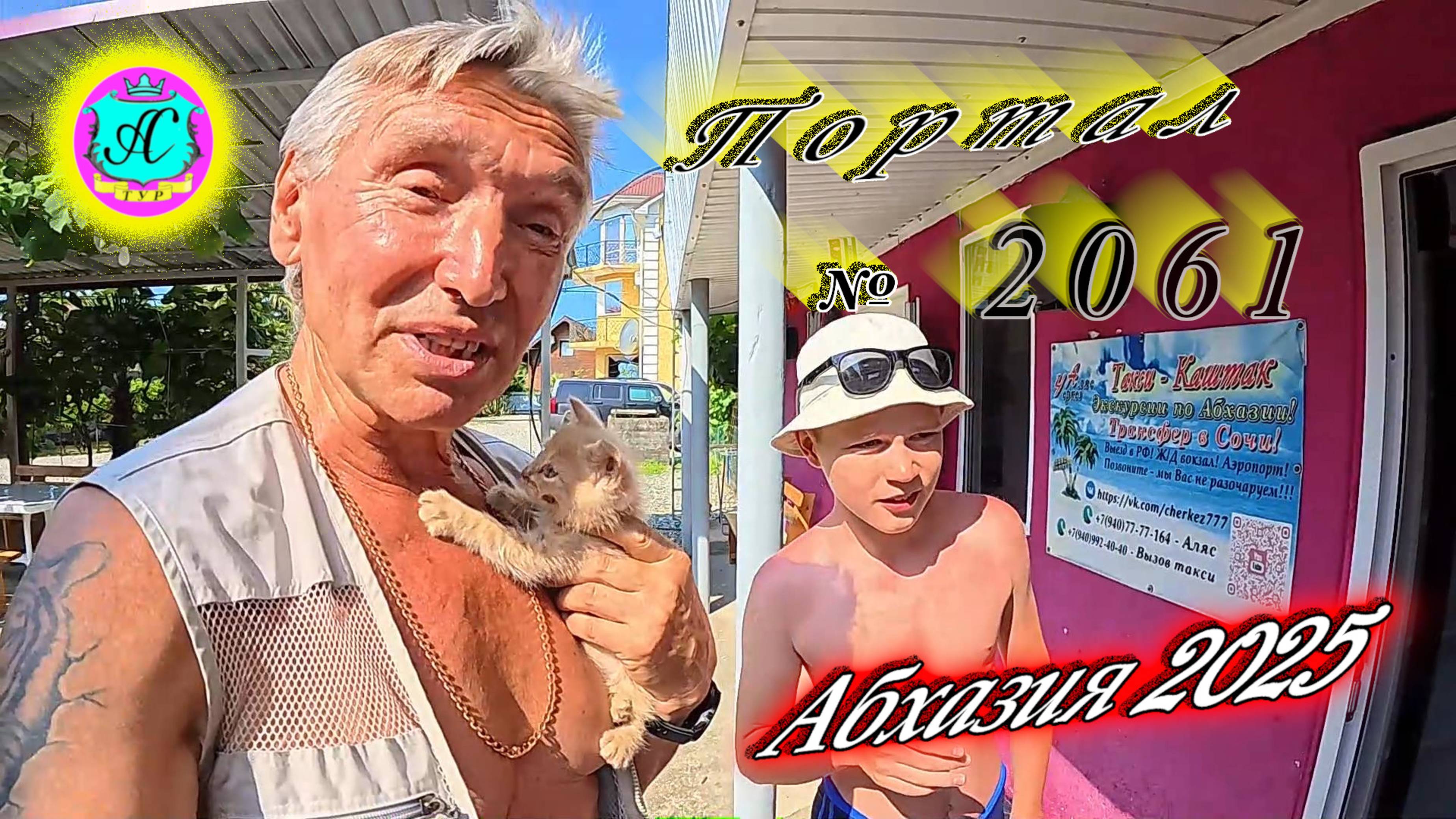 #Абхазия2025🌴 13 июня. Выпуск №2061🌡вчера +31°🌡ночью  +19°🐬море +22,7°❗