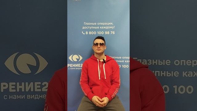 Отзыв после лазерной коррекции зрения в клинике "Зрение 2100", 88001009876