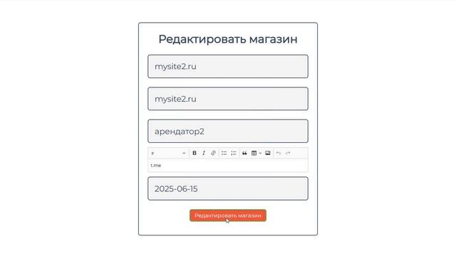 Программа учета аренды интернет-магазинов и отслеживания сроков аренды