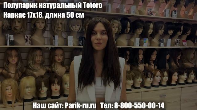 Обзор на натуральные накладки и полупарик Totoro