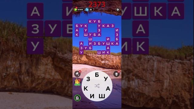 (WOW) Words of Wonders ОТВЕТЫ НА УРОВНИ 2371,2372,2373,2374,2375