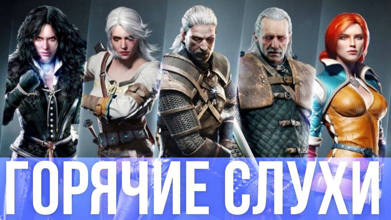 Будет новое DLC для третьего «Ведьмака».