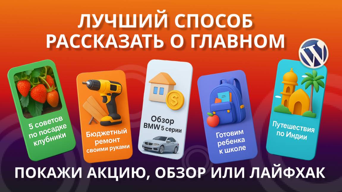 99% сайтов не знают этот способ — интерактивный контент за 5 минут