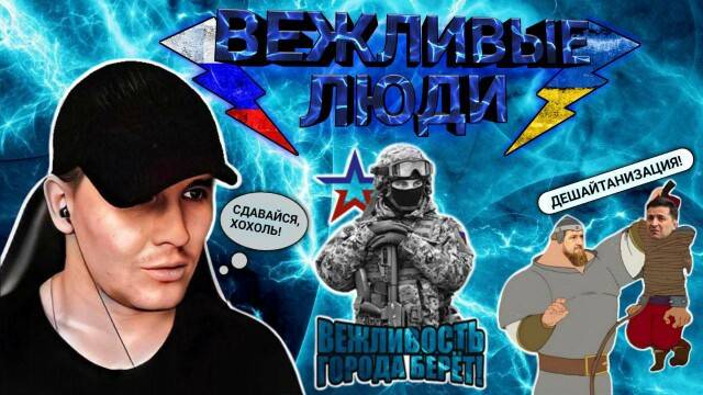 Свобода! Воля!