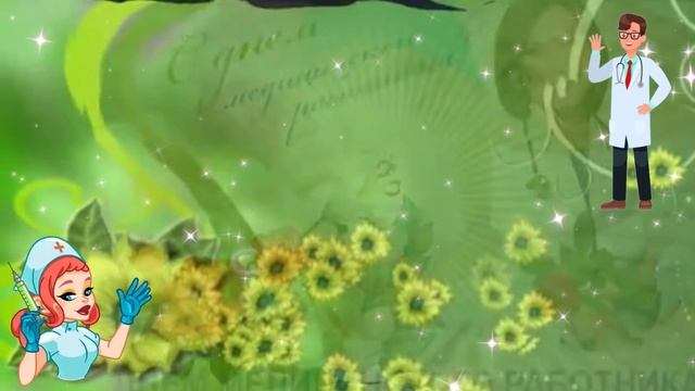 С днём медика. Музыкальная открытка поздравление.