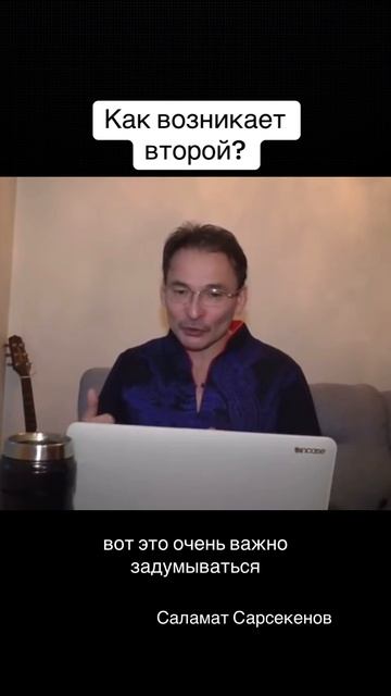 Сперва возникает идея о себе